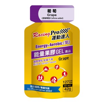 運動達人 【RacingPro】Energy+涵氧能量果膠(葡萄口味 42克x1包)