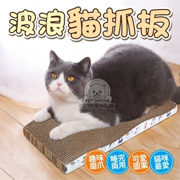 波浪貓抓板 造型貓抓板 耐抓 貓抓板 貓磨爪 耐抓貓抓板 貓玩具 貓用品 瓦楞紙 寵物用品