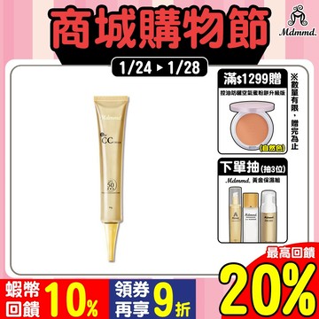 Mdmmd. 明洞國際 新CC霜SPF50 50g 夏日抗曬 防油 潤色 遮瑕 偽素顏 彩妝【官方直營】