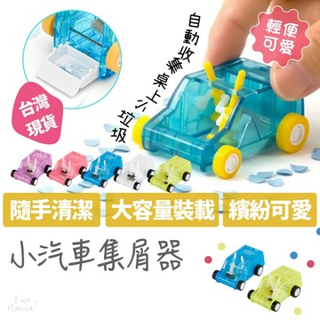 開學用品推薦✨ 集屑器 桌面清潔車 可愛文具 小學生文具 流行文具 文具用品 辦公文具 好用小物 文具小物 桌面清潔小車