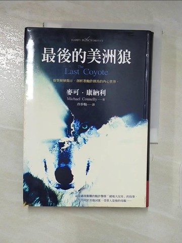 【書寶二手書T9／一般小說_LE6】最後的美洲狼_冷步梅, 麥可‧康納