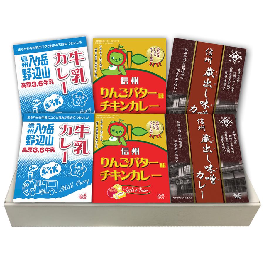 長野 信州カレーギフト 牛乳カレー りんごバター味チキンカレー 蔵出し味噌カレー   お取り寄せ お土産 ギフト プレゼント 特産品 お歳暮 おすすめ  