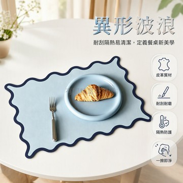 台灣出貨✨ 異形波浪邊皮革餐墊 30x40cm 簡約純色耐刮隔熱 西餐墊 家用廚房防污保護墊