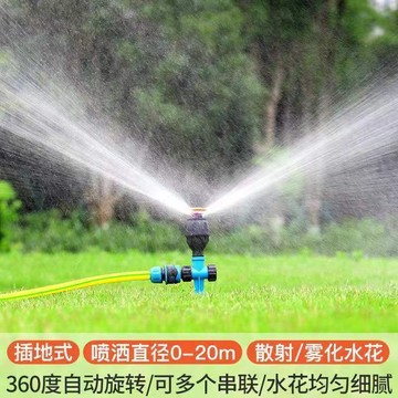 📣爆款推薦📣自動360度灑水器旋轉噴水噴頭全套灌溉澆水農用澆地神器草坪噴灌 VPVH