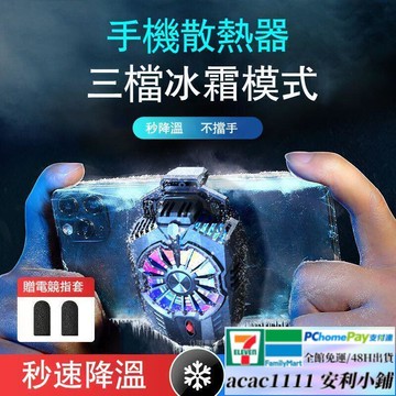 卻器 手機降溫 電競降溫器 手游必備 半導體降溫 直播散熱器