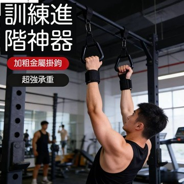 台灣出貨🔥助力帶 助力鉤 健身護腕勾 男掛吊單槓手掛鉤 引體向上助力鉤 居家健身器材 護腕握力鈎助力帶 引體向上健身器材