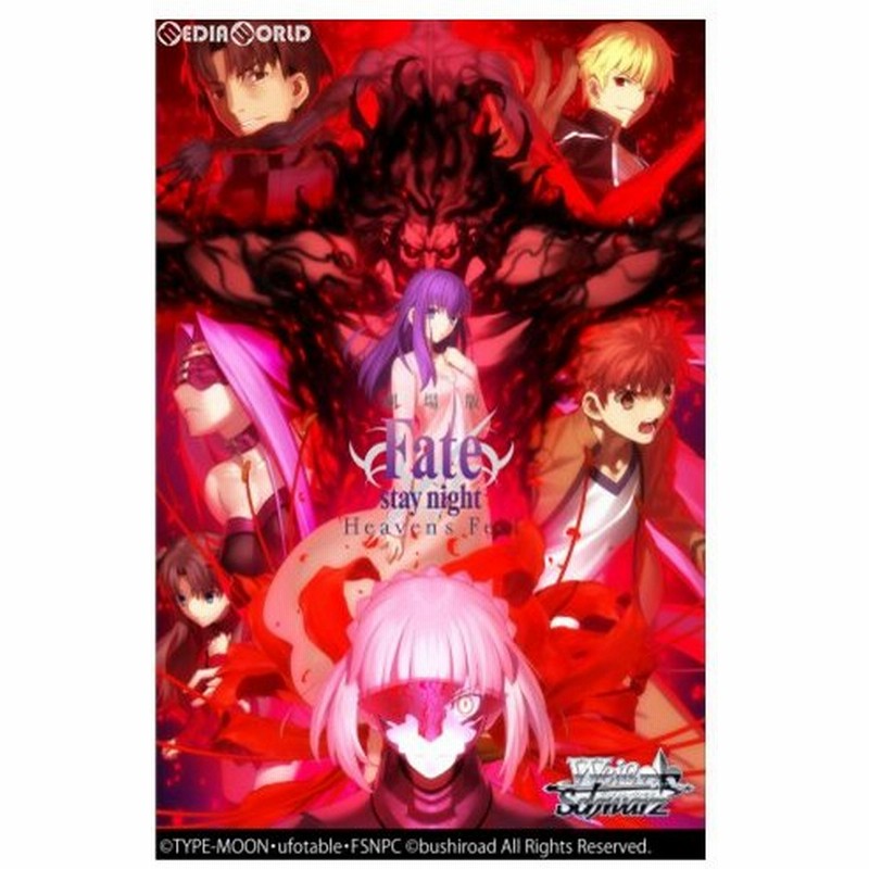 新品即納 Tcg ヴァイスシュヴァルツ ブースターパック 劇場版 Fate Stay Night Heaven S Feel フェイト ステイナイト ヘブンズフィール 通販 Lineポイント最大0 5 Get Lineショッピング