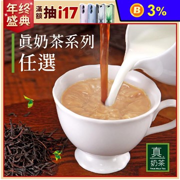 【歐可茶葉】真奶茶-控糖/無糖/拿鐵咖啡/水果茶 歐可真奶茶 沖泡茶包 沖泡咖啡