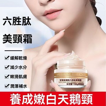 🔥現貨速發🔥提拉緊緻美頸霜 頸紋霜 淡紋 改善脖子細紋 頸部護理滋潤 嫩白天鵝頸 細膩光滑柔嫩 舒潤緊實滋養 補水保溼