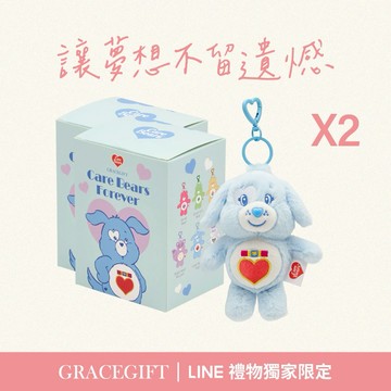 【Grace Gift】Care Bears & Cousins 稀有毛絨玩偶吊飾鑰匙圈盲盒(兩入組)｜禮物推薦