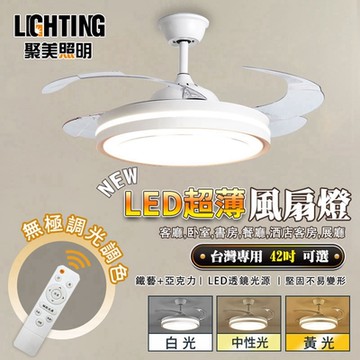 【聚美照明】吊扇燈 風扇燈 智能隱形風扇燈 北約簡約客廳餐廳吊扇燈【 42寸雙控變頻風扇燈【白金款】】