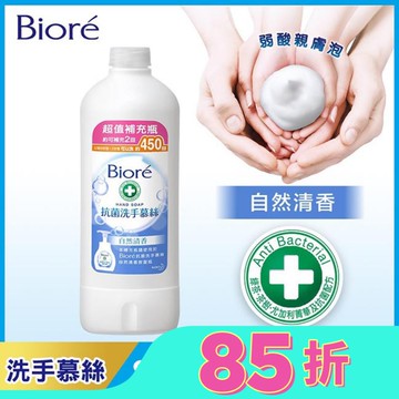 Biore抗菌洗手慕絲自然清香450ML
