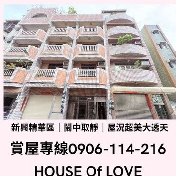 新興精華區｜鬧中取靜｜屋況超美大透天｜高雄市新興區民有街