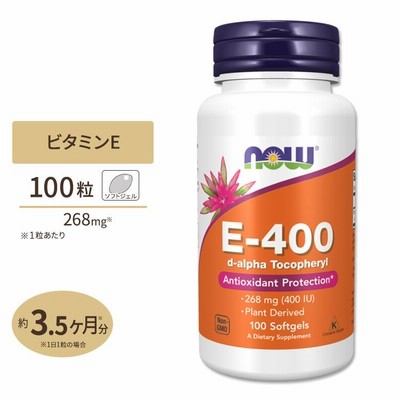 ナウフーズ ビタミン E-400 D-アルファ トコフェリル 268mg (400IU) 100粒 ソフトジェル NOW Foods E-400 DA 100 SGELS サプリメント ビタミンE