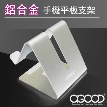a-good桌面鋁合金手機支架