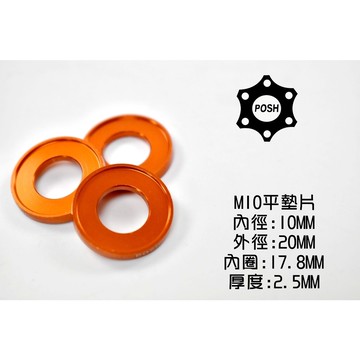 POSH | PK7 鋁合金 平墊片 墊片 鋁墊片 裝飾墊片 10MM M10 橘色 一片