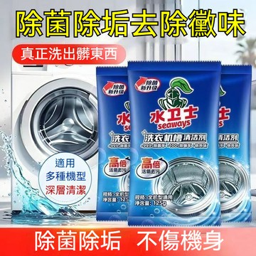 隔日到貨 洗衣機清潔劑 洗衣槽清潔劑 洗衣機清洗劑 洗衣機清潔 滾筒洗衣機清潔劑 洗衣槽專用清潔劑 洗衣槽清潔粉 清潔劑