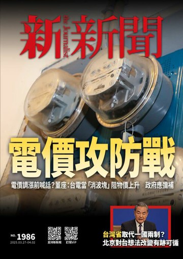 【電子書】新新聞 第1986期