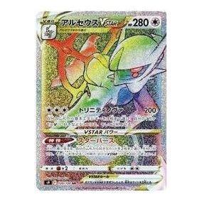 Pokemon Star Birth [S9 120/100] 'Arceus VSTAR HR'