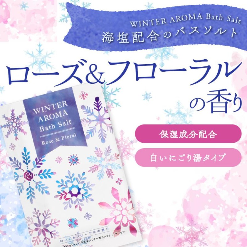 入浴剤 「バラエティ 26個 セット」 プレゼント プチギフト