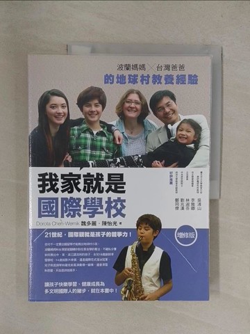 【書寶二手書T1／親子_Y8R】我家就是國際學校_魏多麗