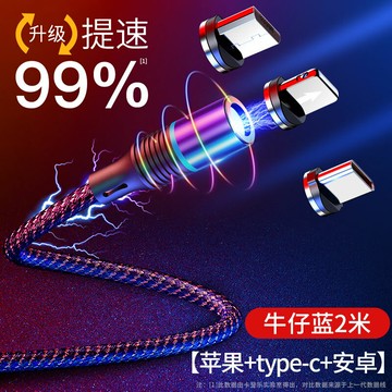 磁吸充電線 磁吸充電器 磁吸數據線強磁力充電線器磁性磁鐵吸頭手機快充蘋果安卓三合一5a超級6閃充8適用于華為type-c『XY40963』