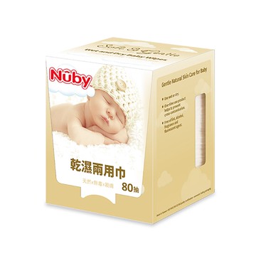 【Nuby】乾濕兩用巾(80抽)｜ 天然安全 溫和不刺激 柔軟吸水性強