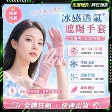 隔日達🌞舊版進化第三代 防曬手套🌞冰絲手套 觸控手套 機車手套 涼感手套 自行車手套 抗UV手套 止滑手套 薄款手套