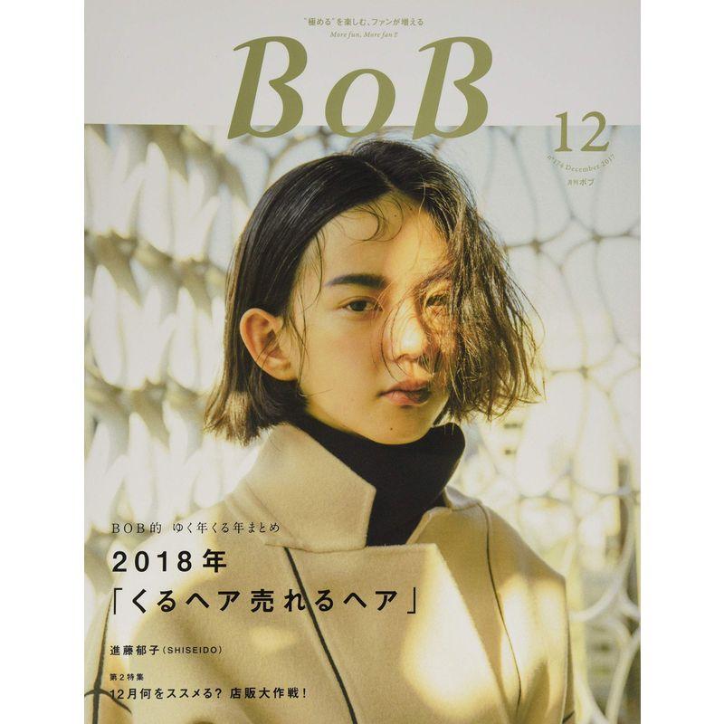 月刊BOB 2017年12月号