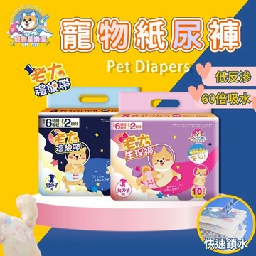 【快速出貨】母狗生理褲 公狗禮貌帶 寵物 紙尿褲 狗尿布 狗尿片 寵物尿布 狗紙尿褲 狗拋棄式尿布