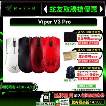 Razer 雷蛇 VIPER V3 PRO 毒蝰 無線電競滑鼠 輕量滑鼠 電腦滑鼠 遊戲滑鼠 電競滑鼠 雷蛇滑鼠