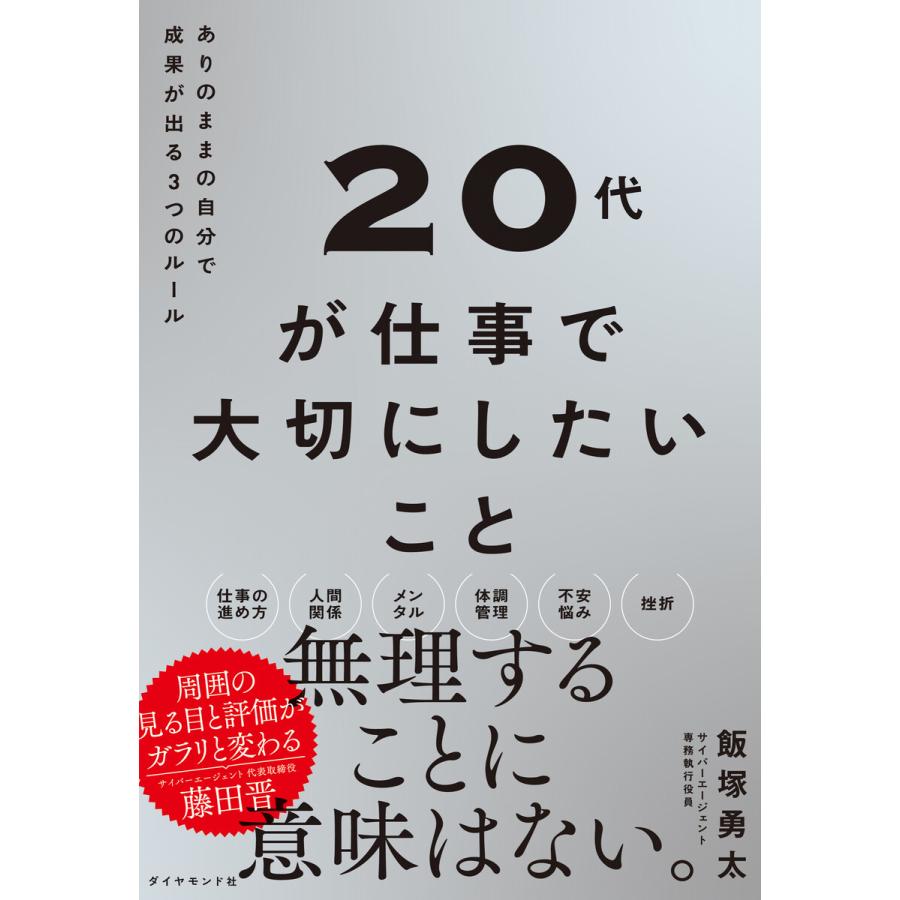 20代が仕事で大切にしたいこと ありのままの自分で成果が出る3つのルール