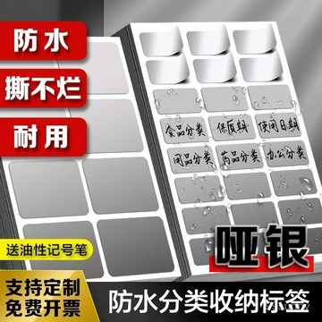 ⚡台灣現貨⚡分類標籤貼 防水防油標籤貼 啞銀標籤貼 空白標籤貼 自黏性標籤貼 標籤貼紙 標記貼 記號貼 姓名 0601