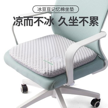臺灣熱賣🔥🔥慢回彈坐墊記憶棉辦公椅子墊久坐學生夏季冰豆豆餐椅加厚屁墊車用