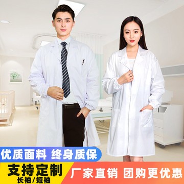 白大褂春秋長袖醫生服化學實驗室隔離衣男士醫師護士工作短袖長款