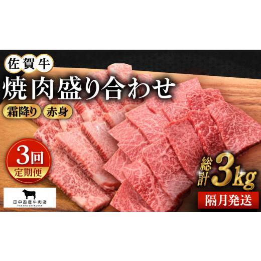 ふるさと納税 佐賀県 江北町 佐賀牛 焼肉セット 1.0kg 霜降り・赤身 各500g  [HBH122]