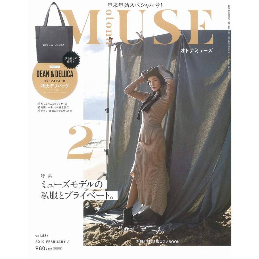 otona MUSE 2019年 月号