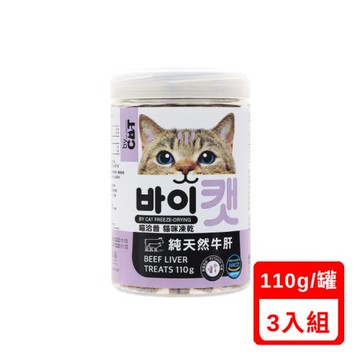 喵洽普貓咪凍乾-純天然牛肝 110g (K-229)X(3入組)(下標數量2+贈神仙磚)