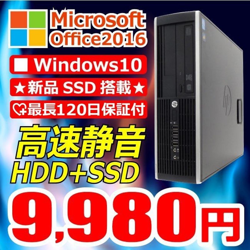 中古パソコン デスクトップパソコン 爆速 Core 2 Duo/Celeron 爆速新品SSD128GB+HDD250GB メモリ4GB  OFFICE2019 Windows10 Pro 富士通 NEC HP等アウトレット 通販 LINEポイント最大0.5%GET | LINEショッピング