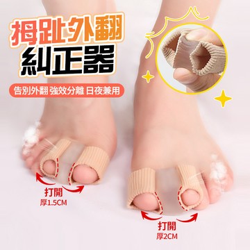 隔日達 雙孔矽膠腳趾分趾器 腳趾外翻調整 大腳骨重疊趾分離器 透氣腳趾套 分隔防擠壓 腳趾套糾正器 拇指外翻器 分趾器