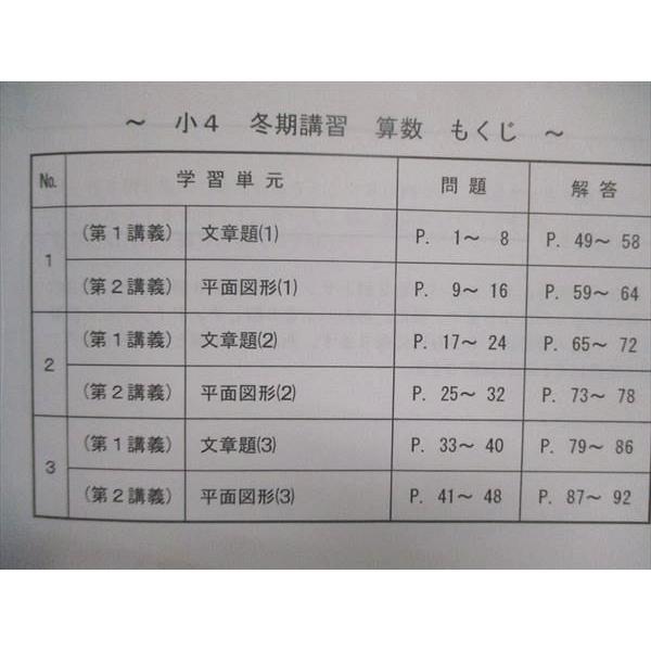 UJ84-044 希学園 小4 小学4年 春期 冬期講習 算数・理科 オリジナルテキスト 問題解答 2018 計2冊 18M2D