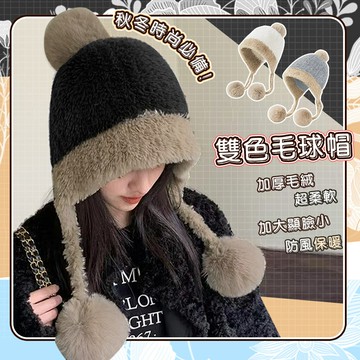 超柔軟加厚毛線雙球保暖帽-2HD【QIDINA】