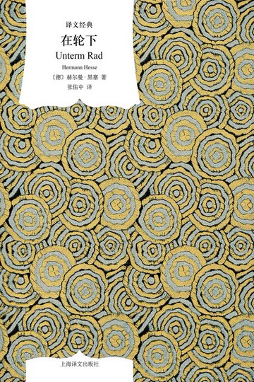 【電子書】在轮下