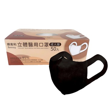 順易利 立體醫用口罩 寬耳成人 XL  黑色  50片  1盒