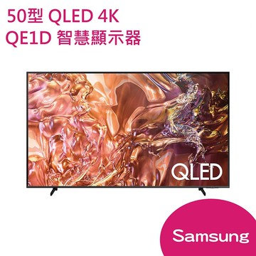 【Samsung 三星】50型 QLED 4K QE1D 智慧顯示器QA50QE1DAXXZW