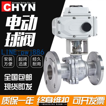 【台灣公司 可打統編】電動球閥220V門不銹鋼法蘭Q941F-16PC遠恩高溫蒸汽調節防爆DN5080