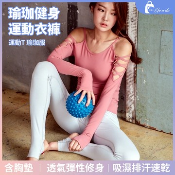 購優多 出清下殺🚚 LANBOXUENA 瑜珈健身 透氣彈性修身吸濕排汗速乾長T 含胸墊 鏤空 運動T 瑜珈服