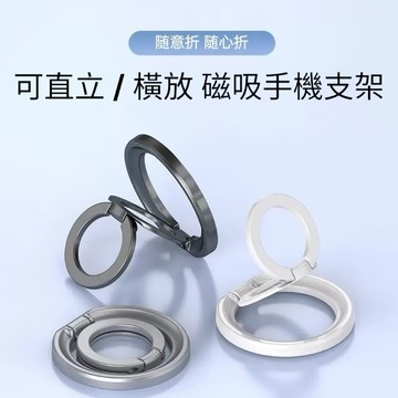 Magsafe 金屬磁吸支架 手機支架 360度金屬指環扣 指環支架 手機支架 iphone 磁吸手機支架