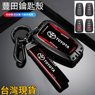 豐田 赛道系列鑰匙套 Toyota鑰匙殼 Corolla cross altis RAV4 Camry chr汽車鑰匙殼