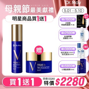 【Dr. May】母親節-美博士超V反重力3抗精華(30ml)小彈肽+3抗精華霜(30ml) 1.2%A醇霜(買1送1) *不適用折價券